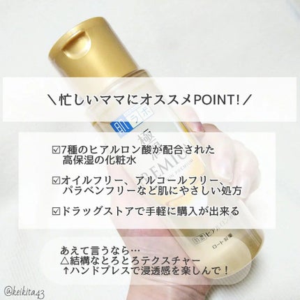 極潤プレミアムヒアルロン液(ハダラボスーパーモイスト化粧水c)/肌ラボ/化粧水を使ったクチコミ(5枚目)