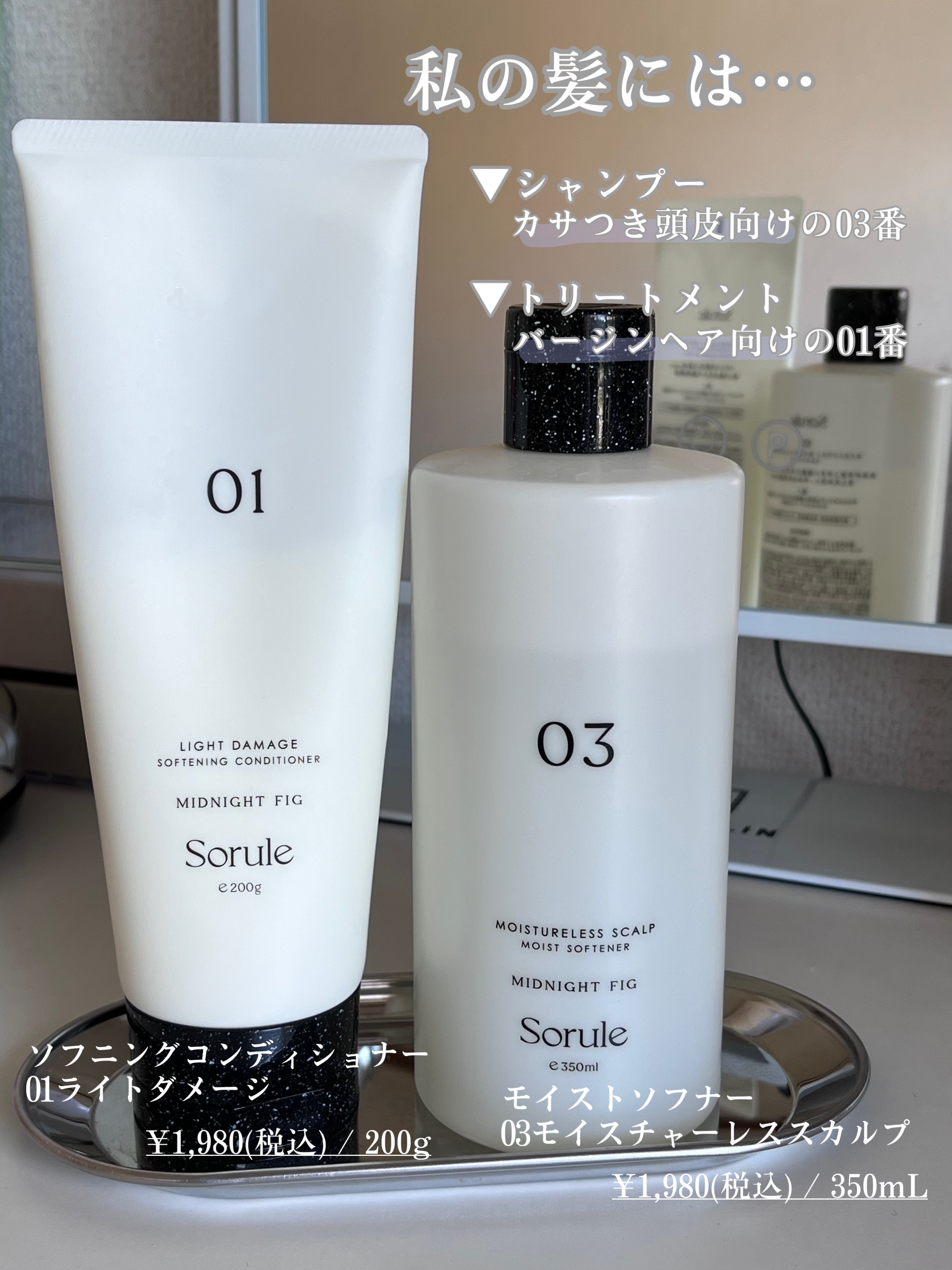 ソフニングコンディショナー 01ライトダメージ/Sorule/コンディショナー単品を使ったクチコミ（2枚目）