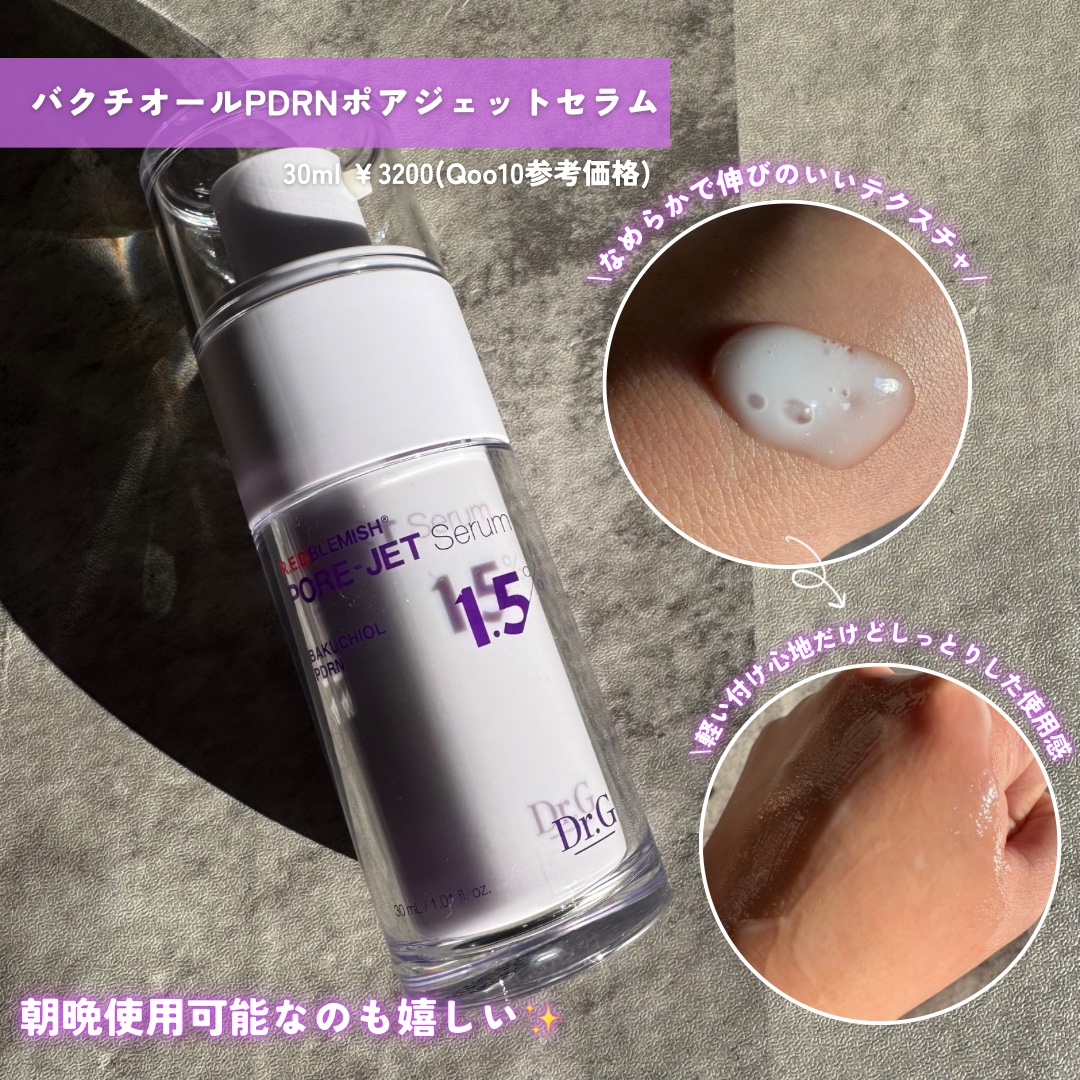 ドクタージー バクチオールポアジェットクリーム/Dr.G/フェイスクリームを使ったクチコミ（3枚目）