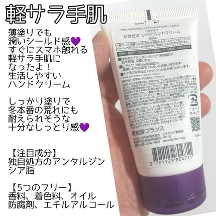 ビオデルマ シカビオ リペアハンドクリームのクチコミ「皮膚科学にもとづくスキンケアブランド
#ビオデルマ 
⏩シカビオ リペアハンドクリーム
.....」(2枚目)