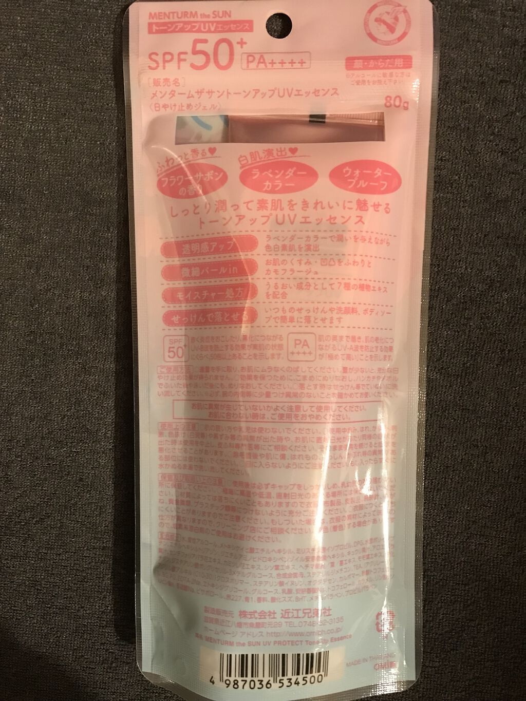 メンタームザサン トーンアップUVエッセンス/メンターム/日焼け止めローションを使ったクチコミ（2枚目）