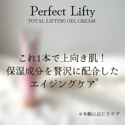 Perfect Lifty TOTAL LIFTING GEL CREAM/R&/フェイスクリームを使ったクチコミ(4枚目)