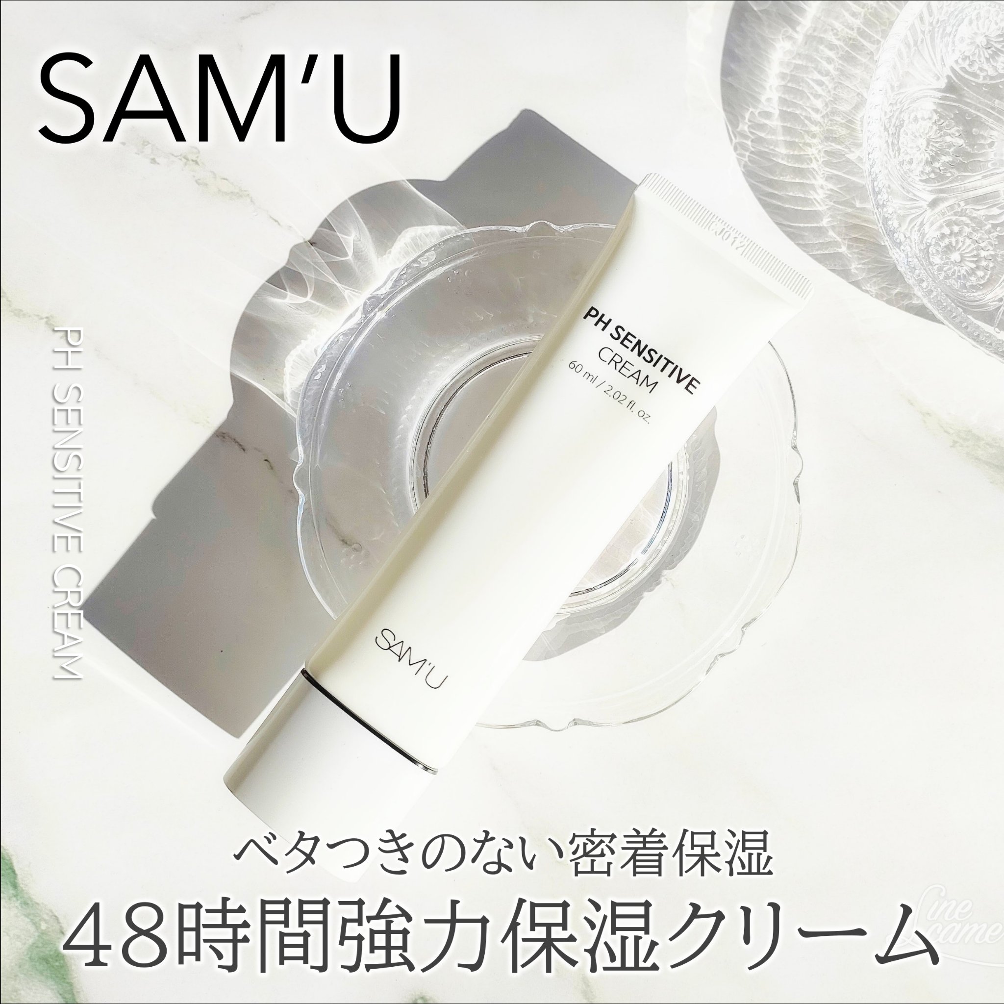 サミュ PHセンシティブクリーム/SAM'U/フェイスクリームを使ったクチコミ（1枚目）