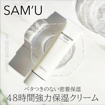 サミュ PHセンシティブクリーム/SAM'U/フェイスクリームを使ったクチコミ(1枚目)