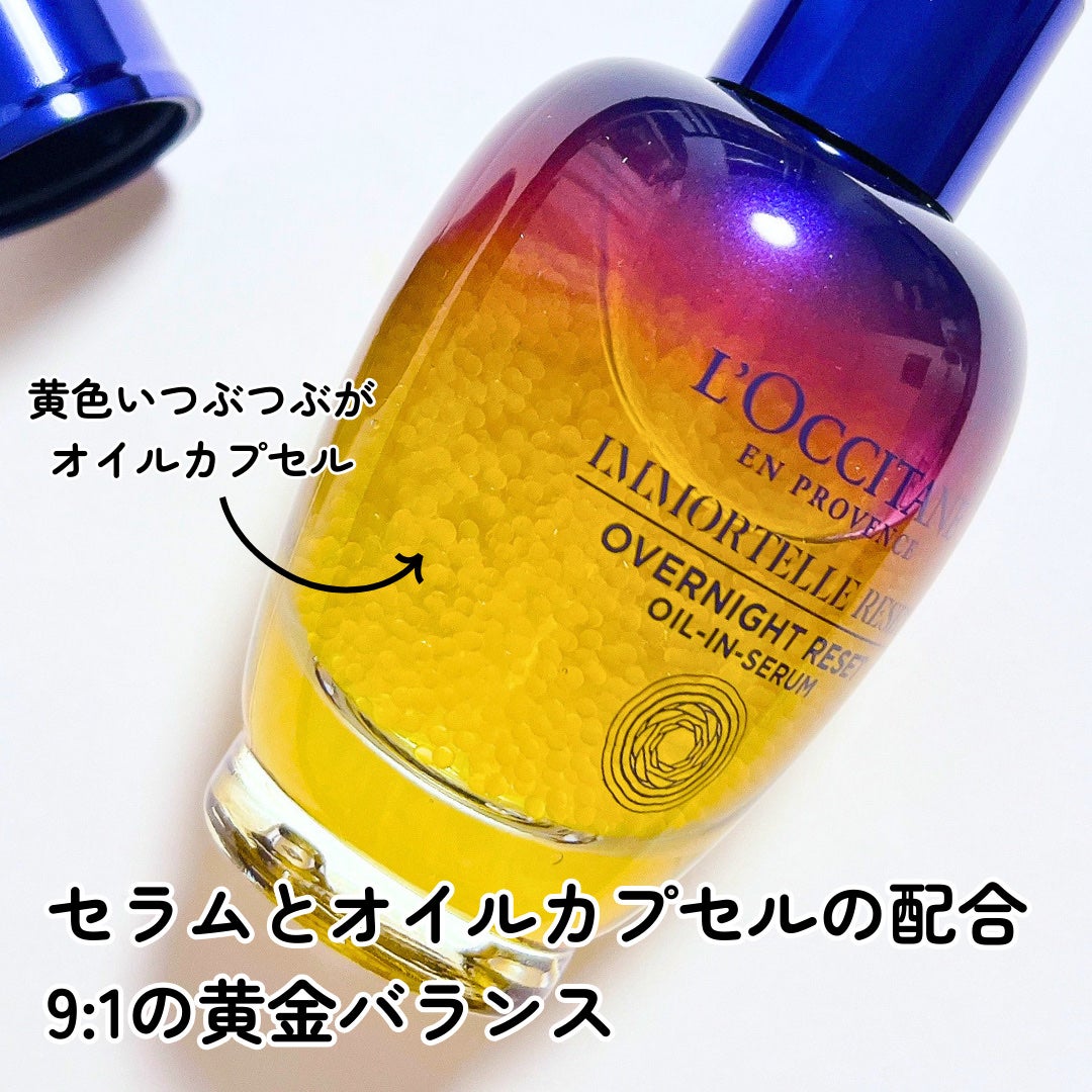 イモーテル オーバーナイトリセットセラム/L'OCCITANE/美容液を使ったクチコミ(2枚目)