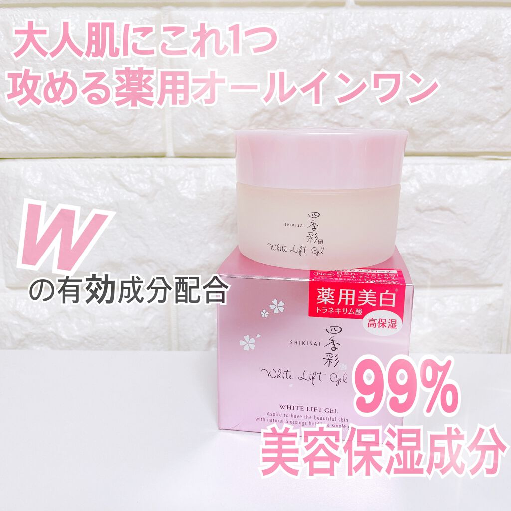 四季彩 ホワイトリフトジェルのクチコミ「とろけるような伸びがいぃジェルで
肌がふっくらしました！！

その日の気分で美容液代わりにした.....」（1枚目）