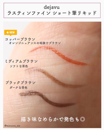 「密着アイライナー」ショート筆リキッド/デジャヴュ/リキッドアイライナーを使ったクチコミ(4枚目)