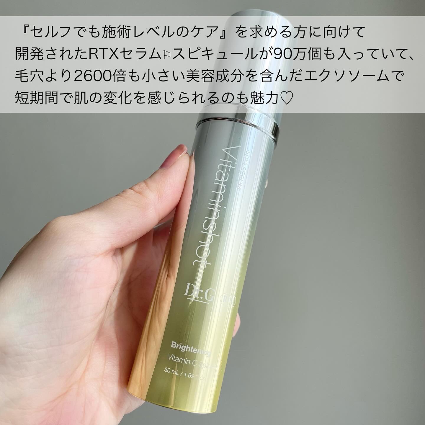 RTXセラム ビタミンショット/Dr.G/美容液を使ったクチコミ（2枚目）