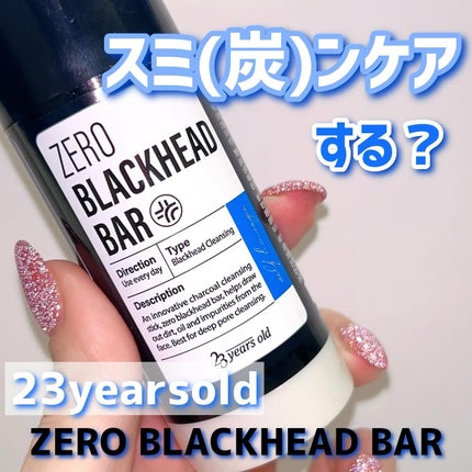ブラックペイントラバー/23years old/その他洗顔料を使ったクチコミ(1枚目)
