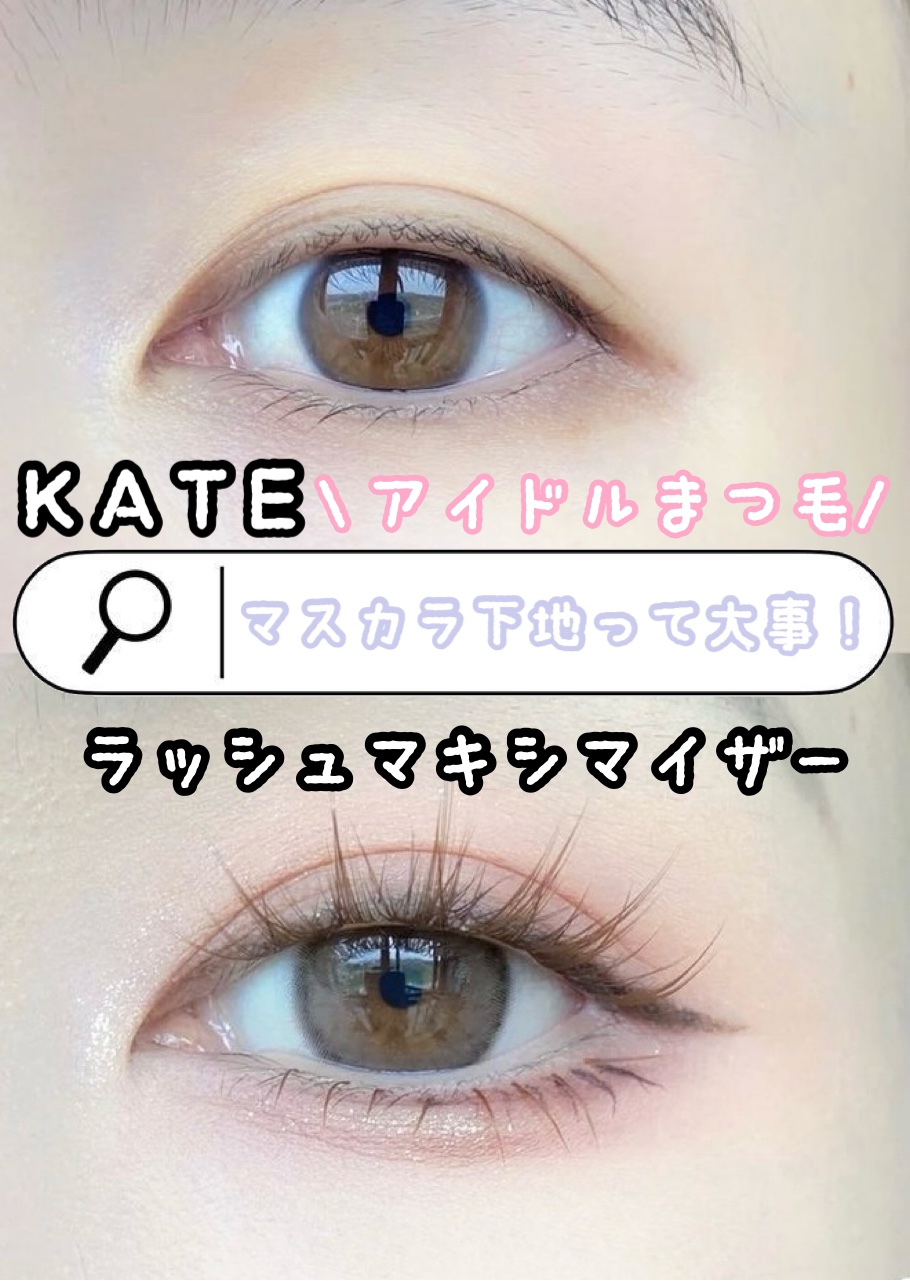 クイックラッシュカーラー/キャンメイク/マスカラ下地を使ったクチコミ（1枚目）