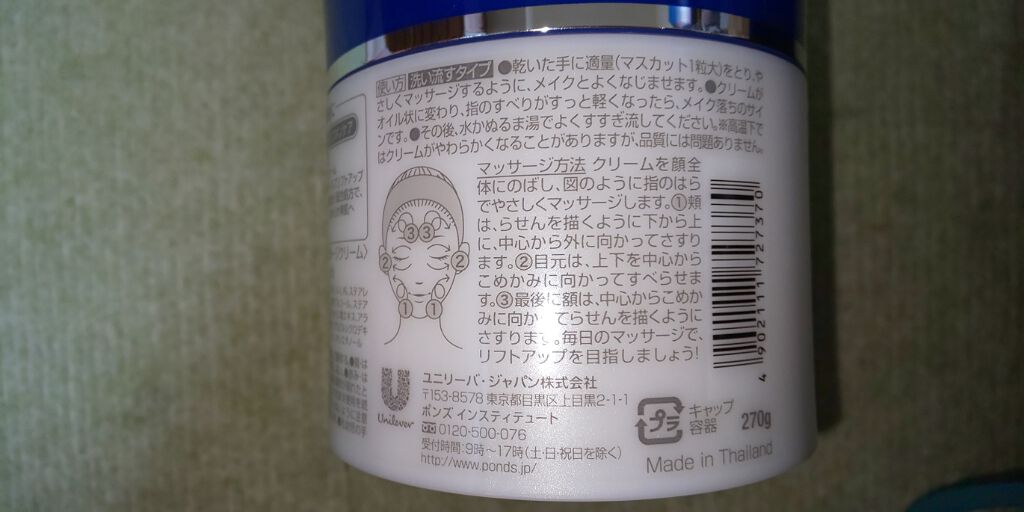 POND'S クレンジング ウォッシャブルコールドクリームのクチコミ「こちらはサンドラで購入した、ポンズ 洗い流すコールドクリームクレンジングのレビューです。
今ま.....」（2枚目）