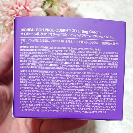 バイオヒールボ プロバイオダーム 3Dリフティングクリーム/BIOHEAL BOH/フェイスクリームを使ったクチコミ(3枚目)