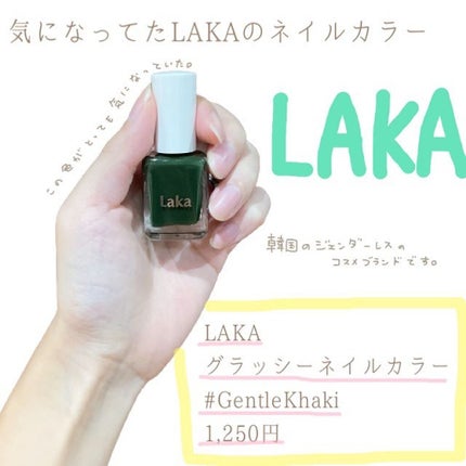 グラッシーネイルカラー/Laka/マニキュアを使ったクチコミ(1枚目)