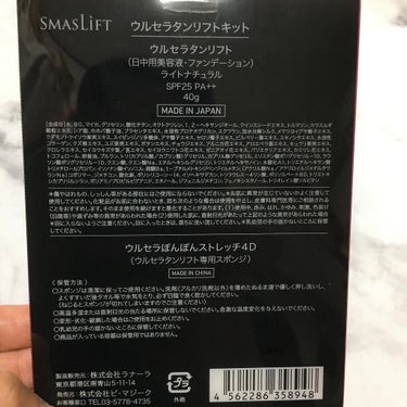 ウルセラタンキット/SMASLIFT/リキッドファンデーションを使ったクチコミ（2枚目）