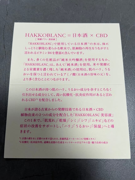 発酵ブラン 美容液 /HAKKOBLANC/美容液を使ったクチコミ(2枚目)