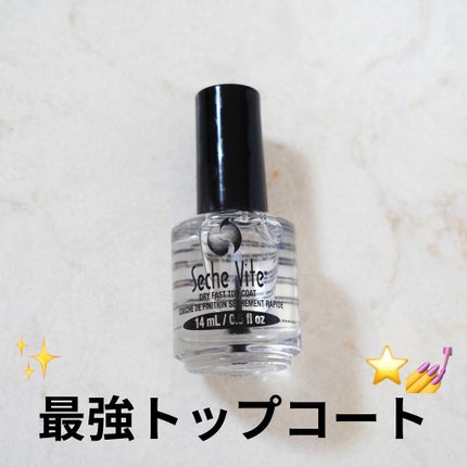 セシェ・ヴィート/セシェ/ネイルトップコートを使ったクチコミ(1枚目)