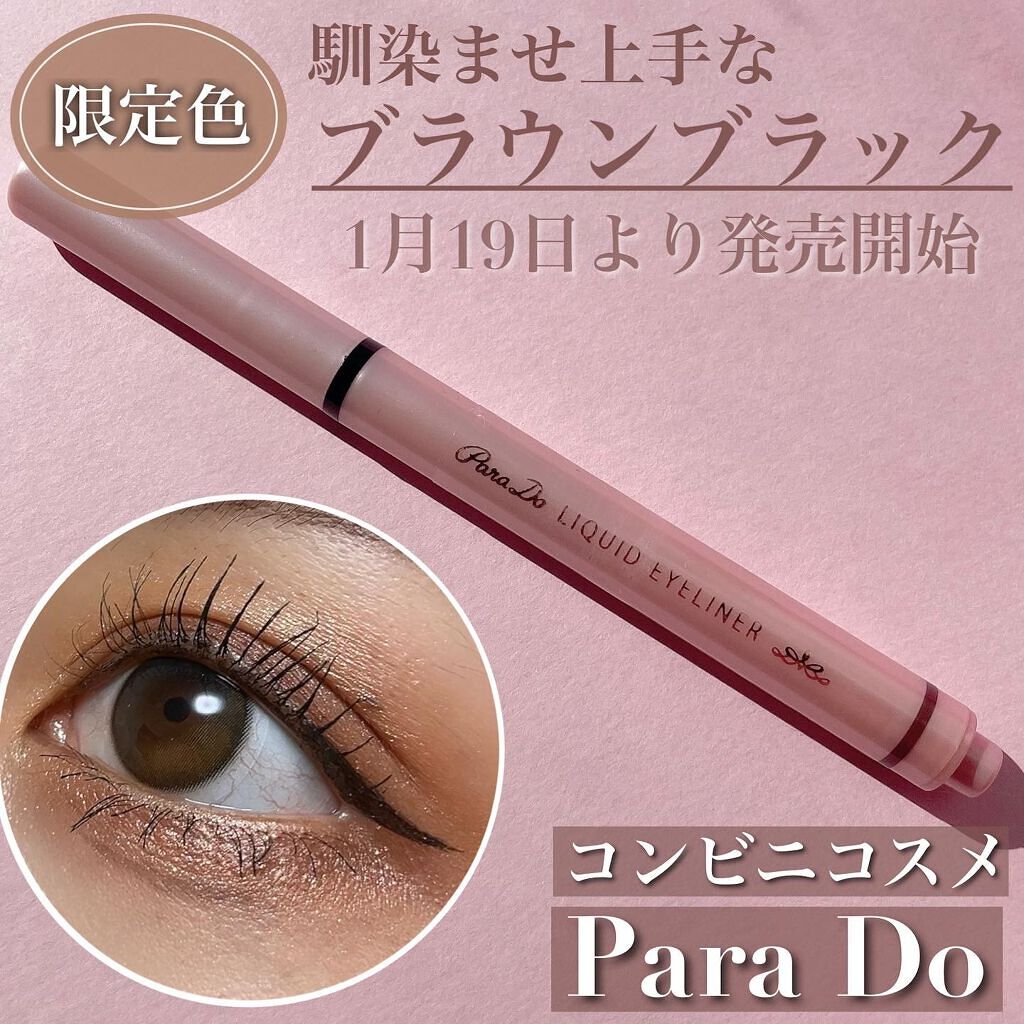 リキッドアイライナー /パラドゥ/リキッドアイライナーを使ったクチコミ(1枚目)