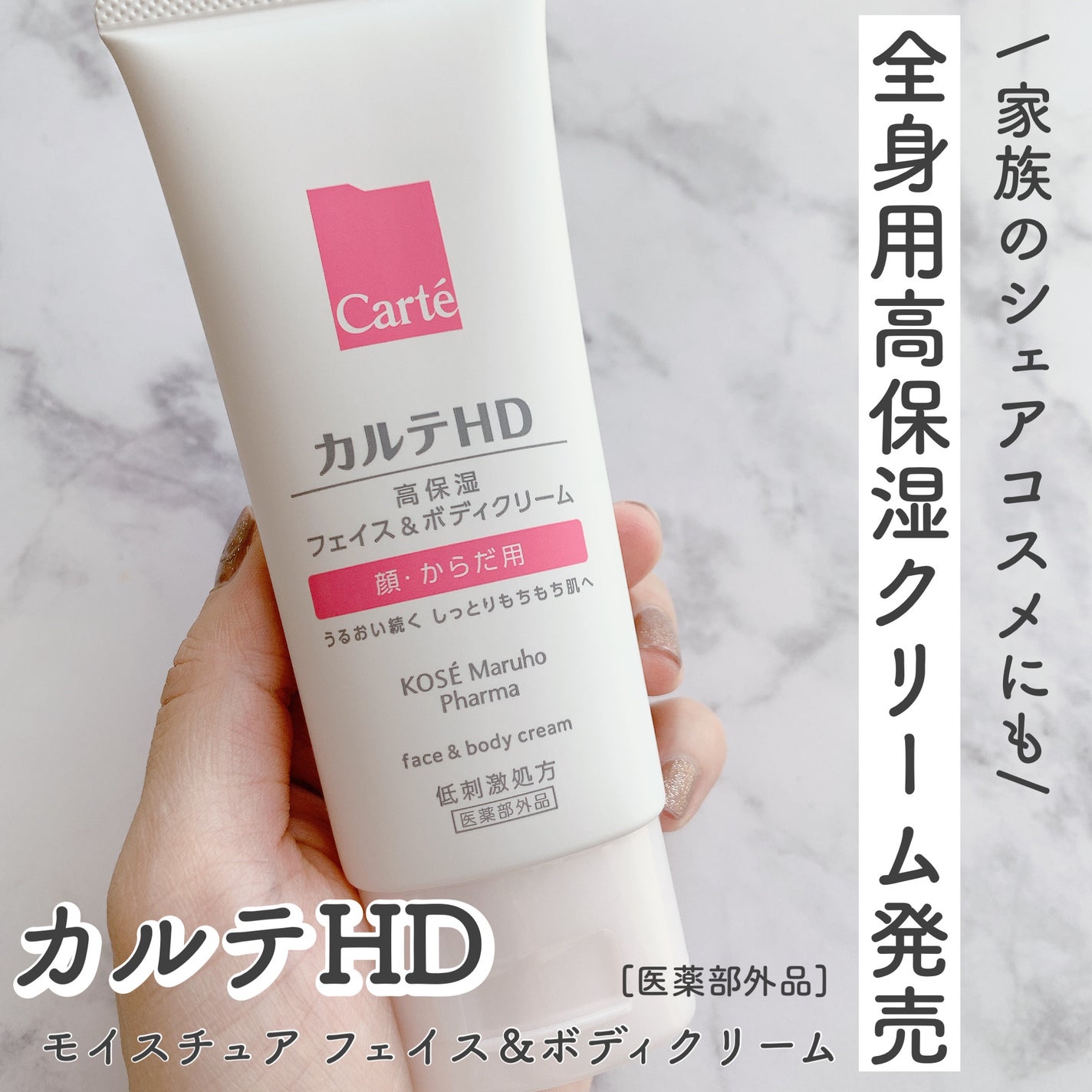 モイスチュア フェイス&ボディクリーム/カルテHD/ボディクリームを使ったクチコミ(1枚目)