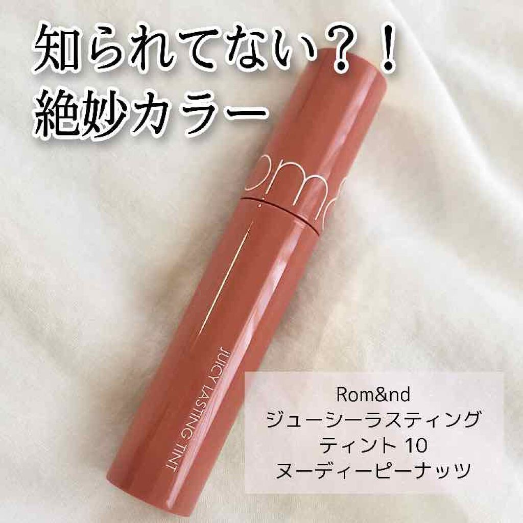 ジューシーラスティングティント/rom&nd/リップティントを使ったクチコミ（1枚目）