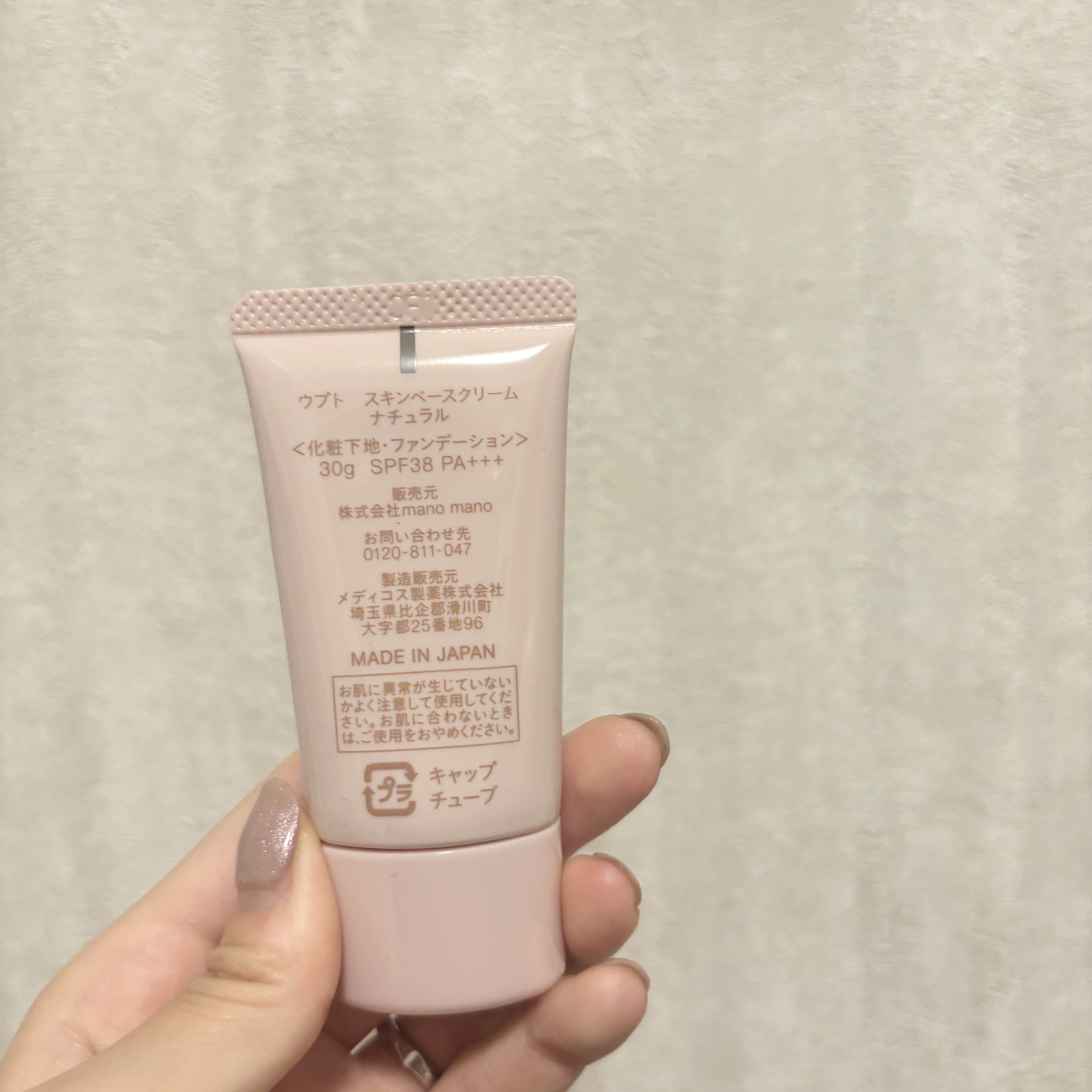 スキンベースクリーム/Upt/化粧下地を使ったクチコミ（2枚目）