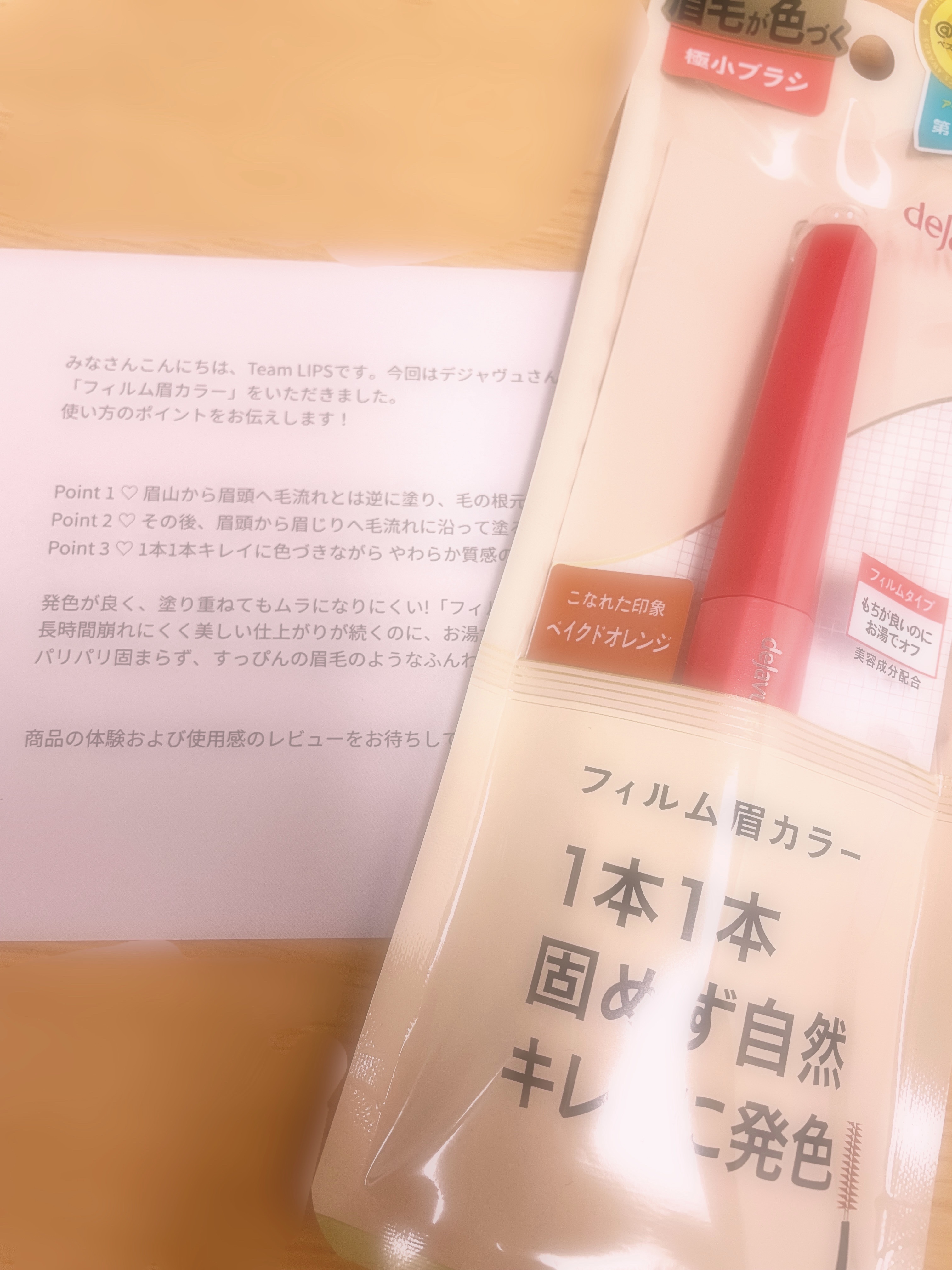 フィルム眉カラー/デジャヴュ/眉マスカラを使ったクチコミ（1枚目）