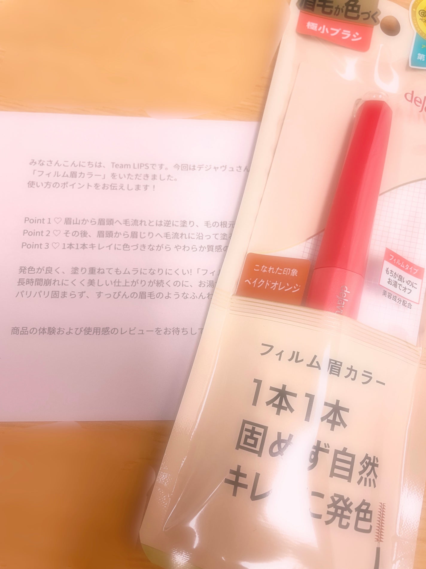 フィルム眉カラー/デジャヴュ/眉マスカラを使ったクチコミ(1枚目)