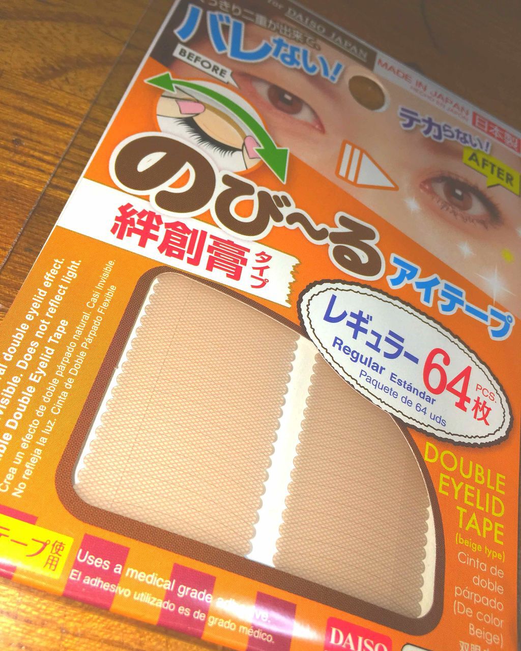 のびーるアイテープ(絆創膏タイプ、レギュラー)/DAISO/二重まぶた用アイテムを使ったクチコミ(1枚目)