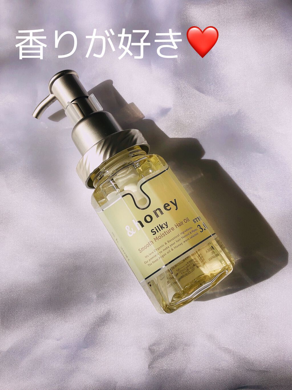 シルキー スムースモイスチャー ヘアオイル 3.0/&honey/ヘアオイルを使ったクチコミ(1枚目)