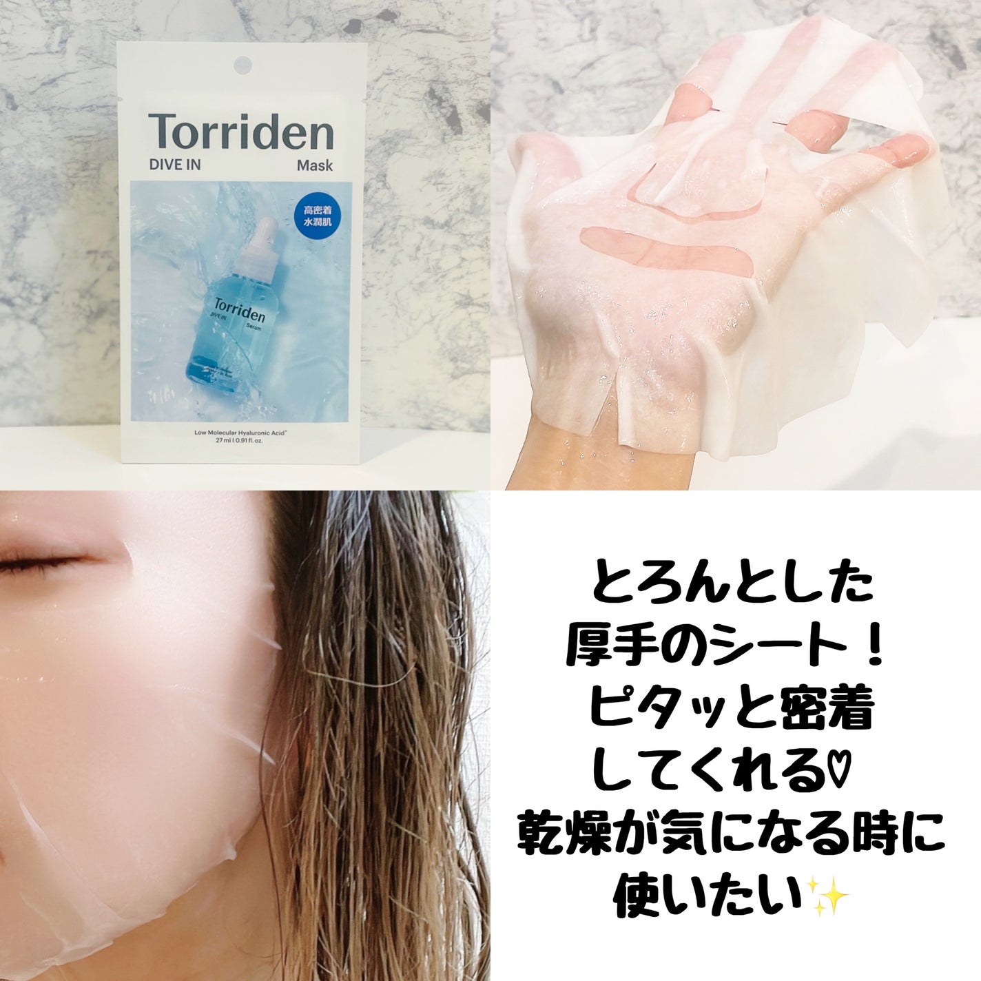 トリデン ダイブインマスクパック/Torriden/シートマスク・パックを使ったクチコミ(7枚目)