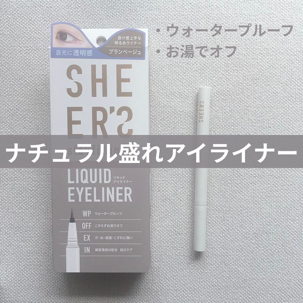 ステイフィットライナー/シアーズ/リキッドアイライナーを使ったクチコミ(1枚目)