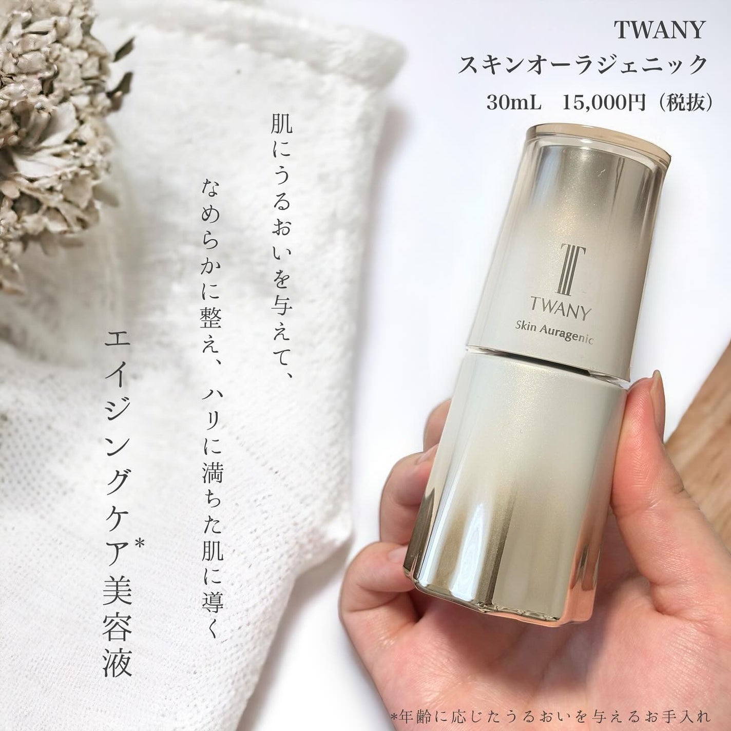 スキンオーラジェニック/TWANY/美容液を使ったクチコミ(2枚目)