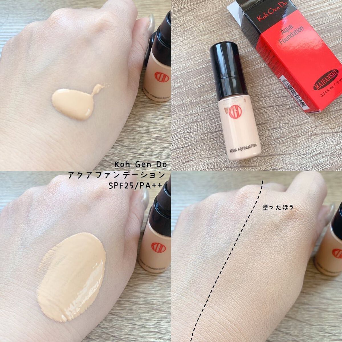マイファンスィー アクアファンデーション/Koh Gen Do/リキッドファンデーションを使ったクチコミ(5枚目)
