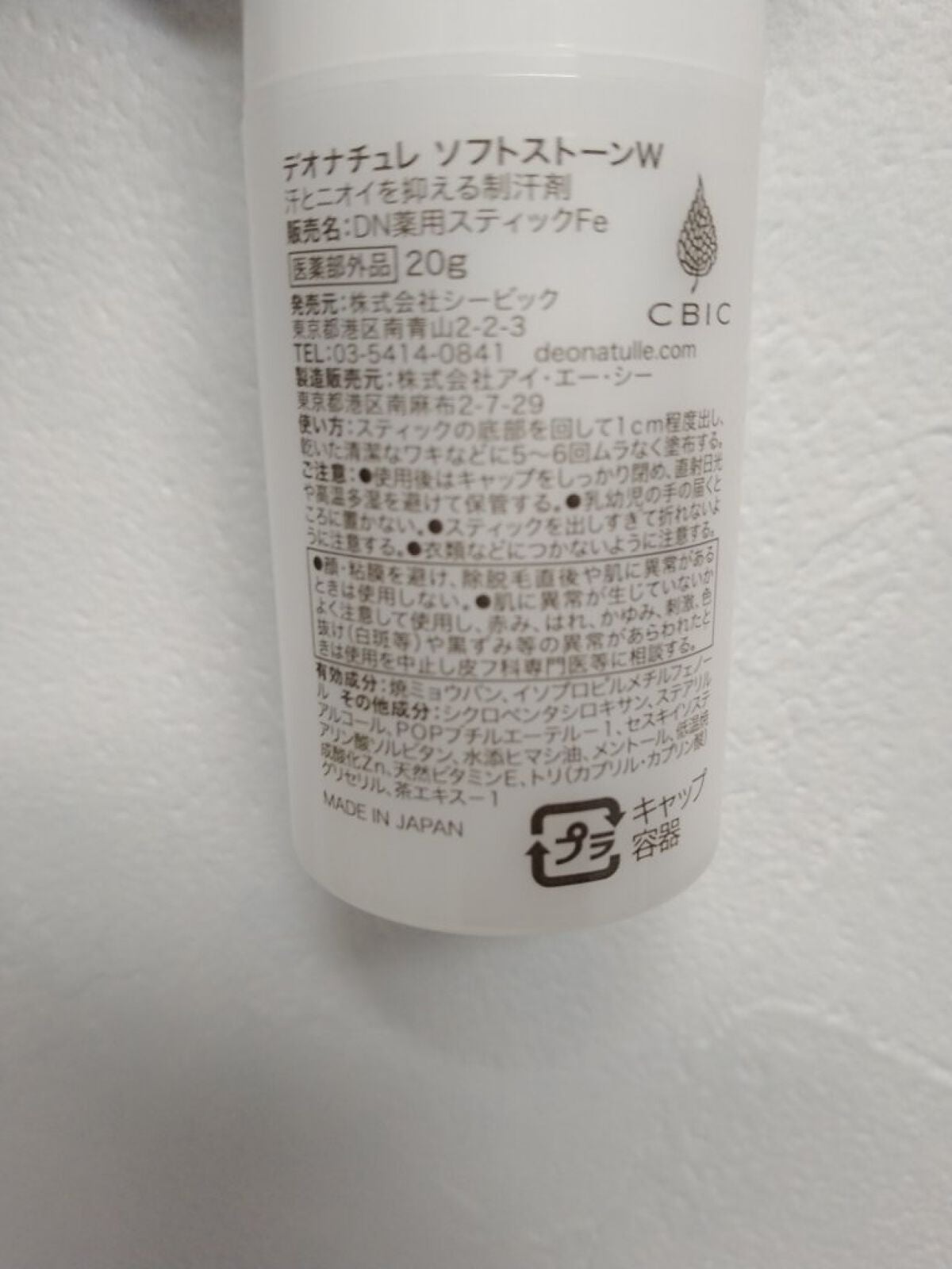 薬用ソフトストーンW/デオナチュレ/デオドラント・制汗剤を使ったクチコミ(2枚目)
