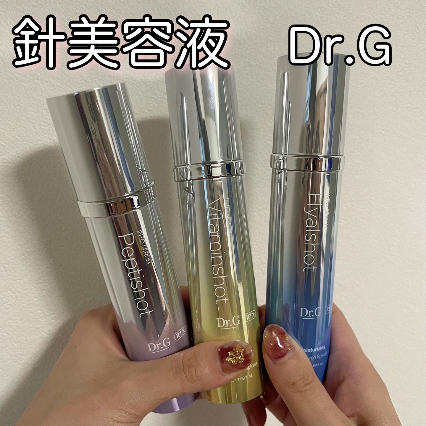 RTXセラム ビタミンショット/Dr.G/美容液を使ったクチコミ（1枚目）