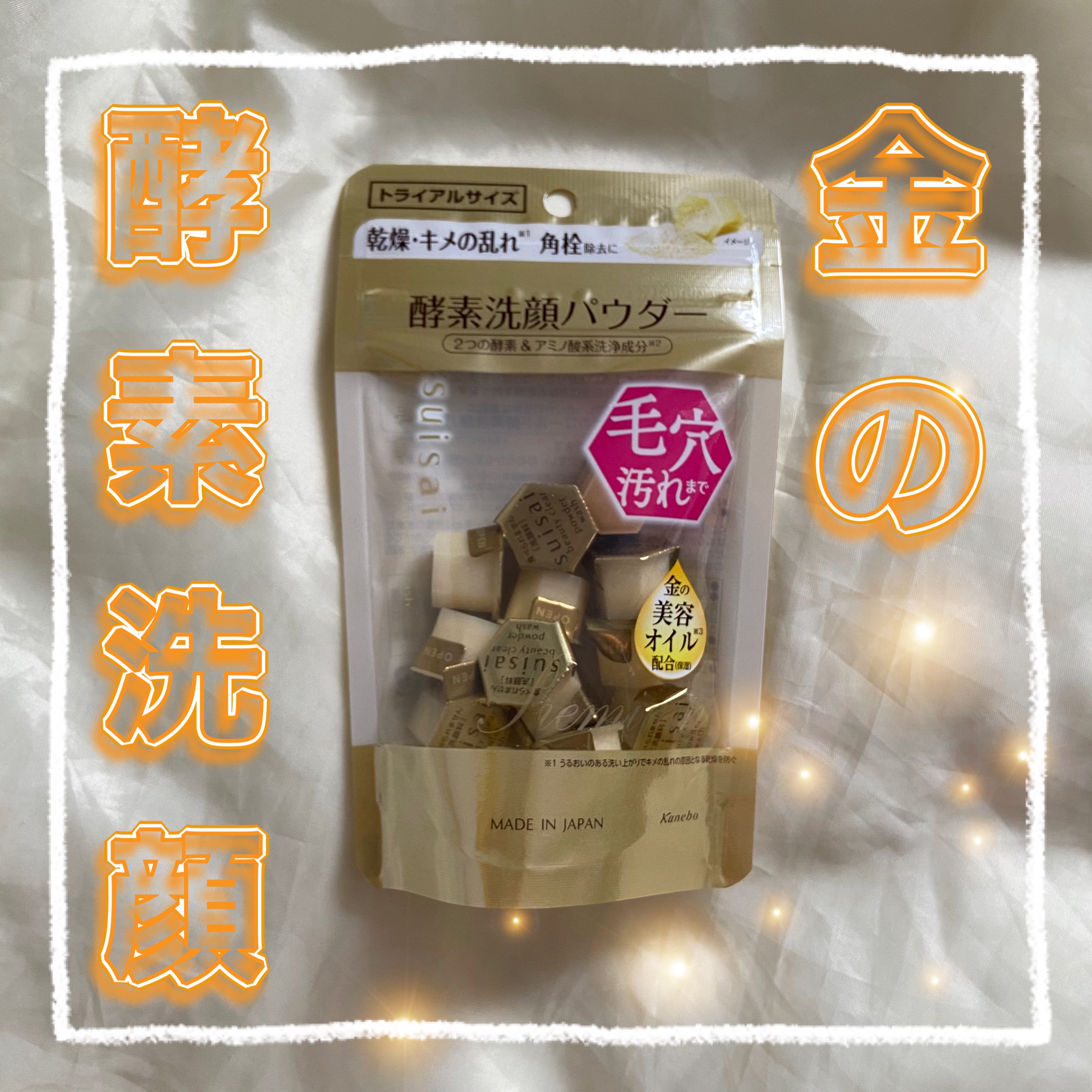 スイサイ ビューティクリア ゴールド パウダーウォッシュ/suisai/洗顔パウダーを使ったクチコミ（1枚目）