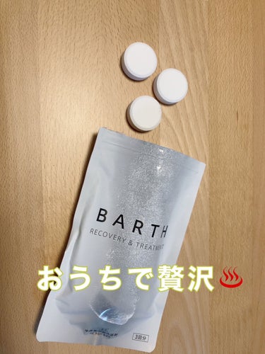 中性重炭酸入浴剤/BARTH/入浴剤を使ったクチコミ（3枚目）