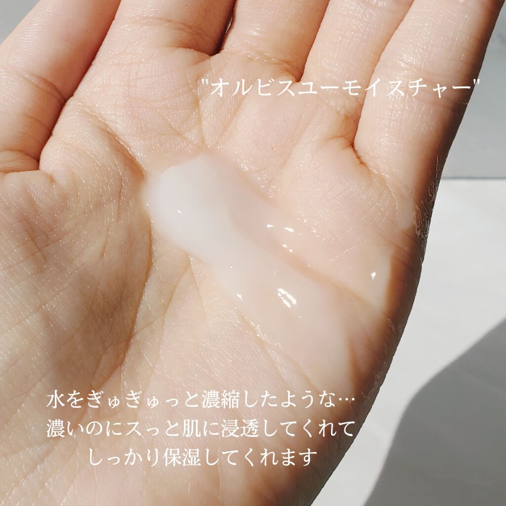 オルビスユー モイスチャー/オルビス/美容液を使ったクチコミ（2枚目）