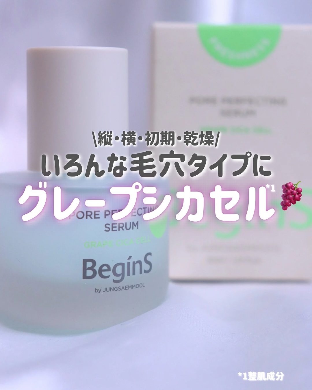 Pore Perfecting Serum/BeginS by JUNGSAEMMOOL/美容液を使ったクチコミ（1枚目）