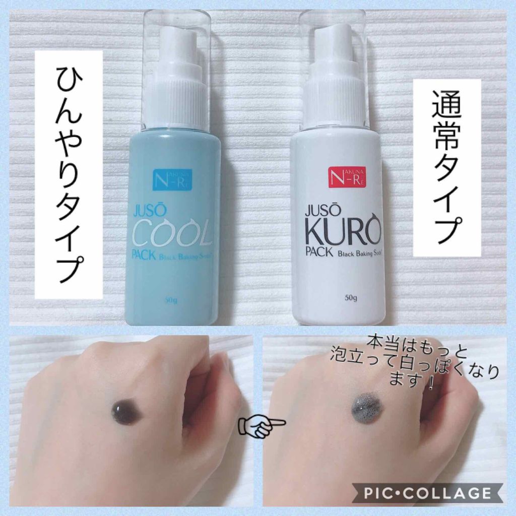 JUSO KURO PACK/NAKUNA-RE/洗い流すパック・マスクを使ったクチコミ(2枚目)