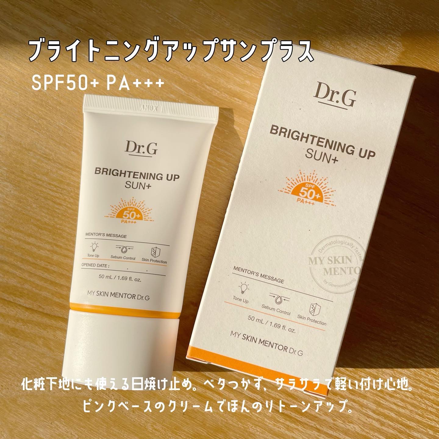 グリーンマイルドアップサンプラス/Dr.G/日焼け止めクリームを使ったクチコミ（2枚目）