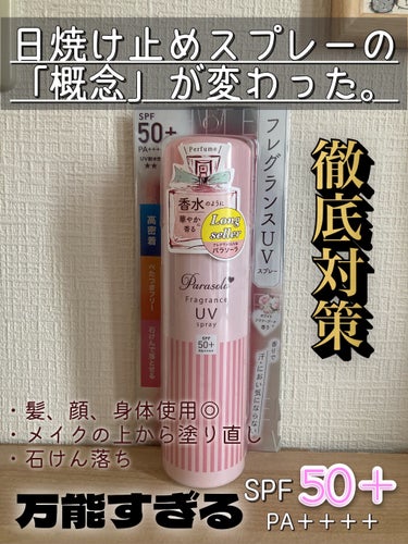 日やけ止め透明スプレー 無香料/サンカット®/日焼け止め・UVケアを使ったクチコミ（1枚目）