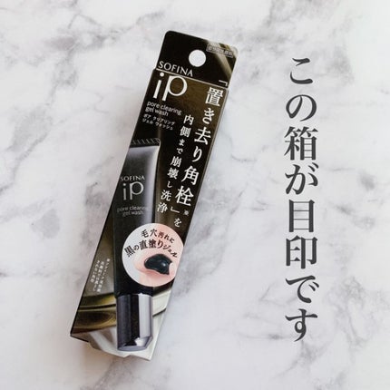 ソフィーナ iP ポア クリアリング ジェル ウォッシュ/SOFINA iP/その他洗顔料を使ったクチコミ(3枚目)