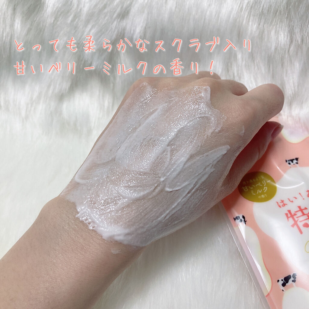 はい！みるく特濃　クリームパック/ロゼット/洗い流すパック・マスクを使ったクチコミ（3枚目）