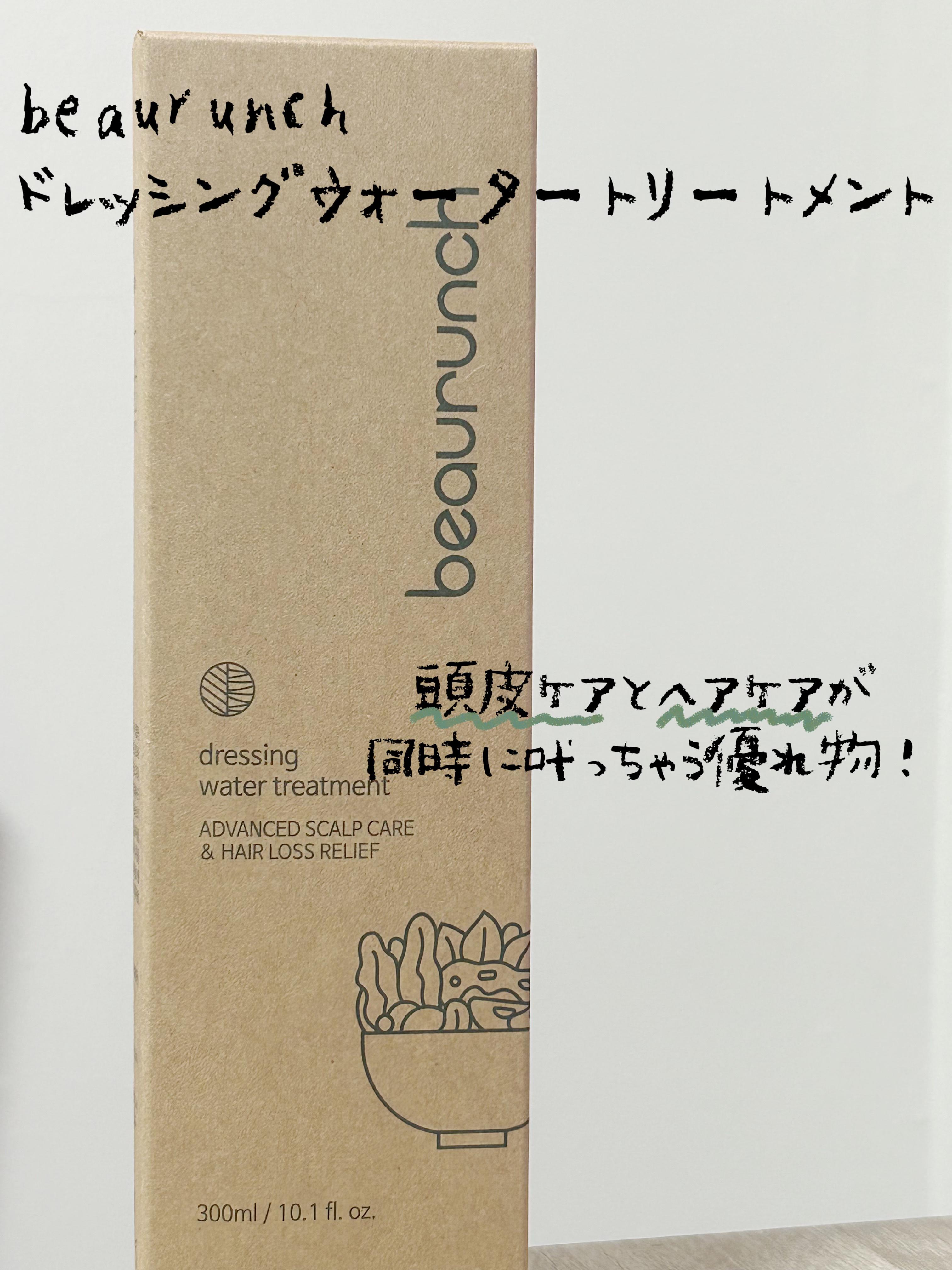 ドレッシングウォータートリートメント/ビューランチ/ヘアオイルを使ったクチコミ（1枚目）