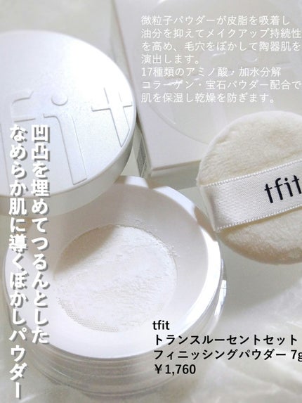 トランスルーセントセットフィニッシングパウダー/TFIT/ルースパウダーを使ったクチコミ(2枚目)