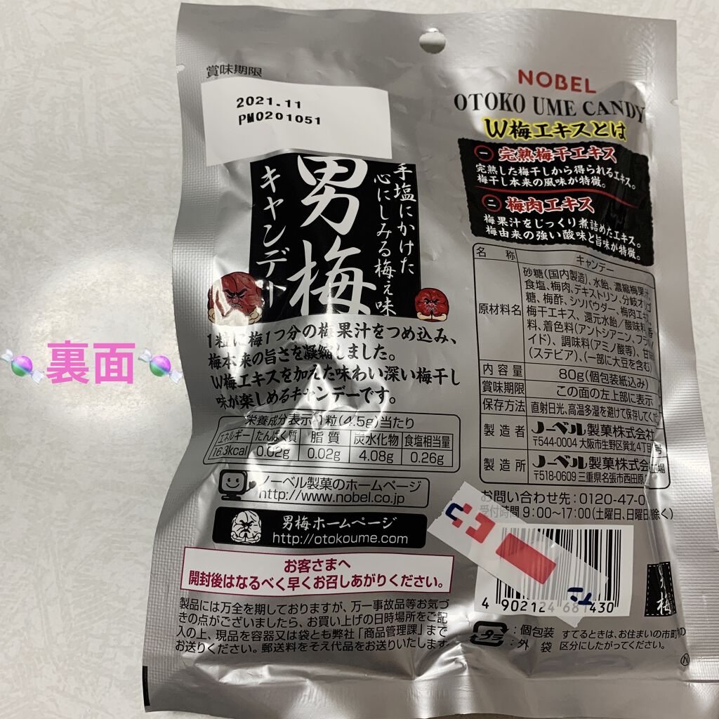 56円 素晴らしい価格 ノーベル 男梅キャンディー ８０ｇ １袋