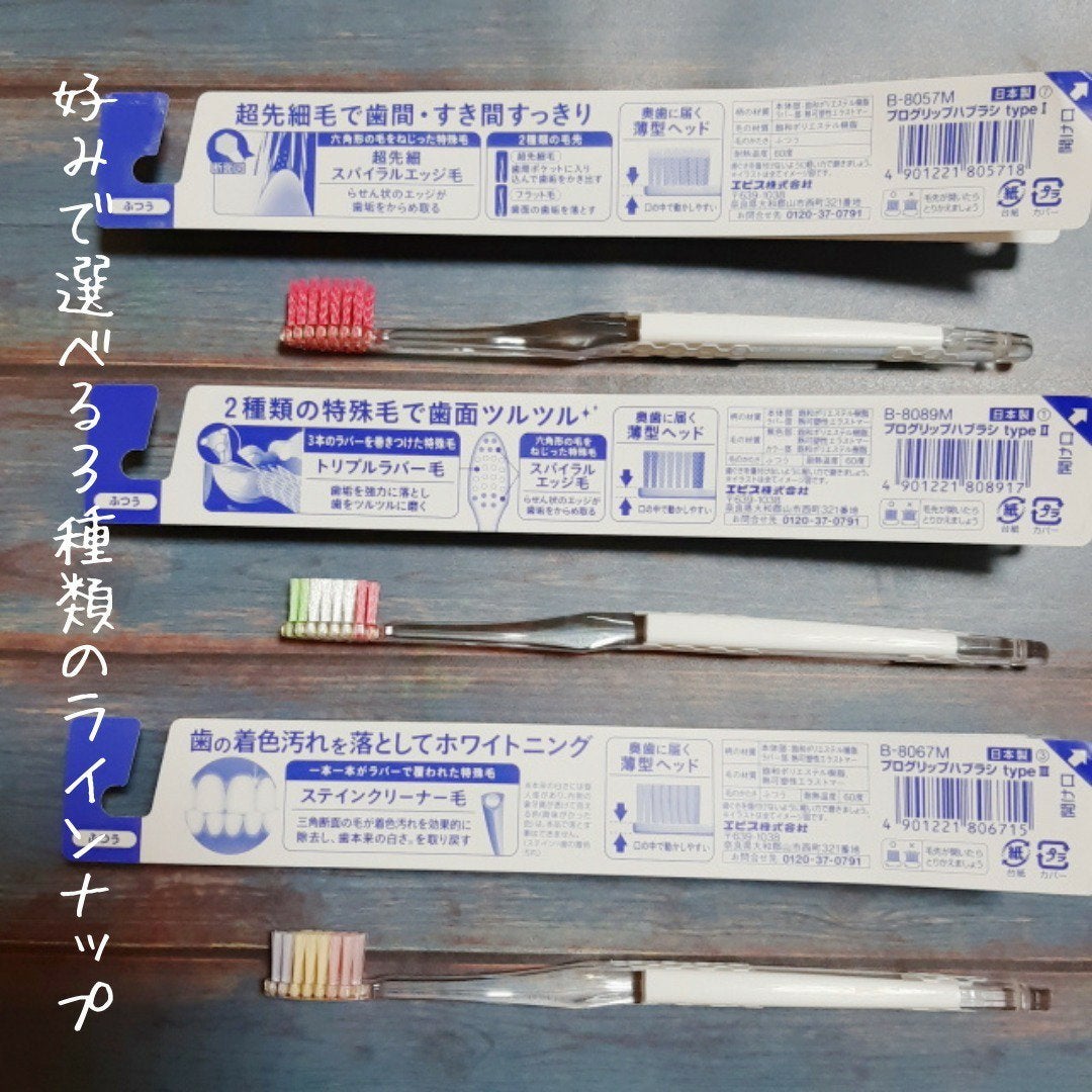 プログリップハブラシ typeⅠ/エビス/歯ブラシを使ったクチコミ(2枚目)