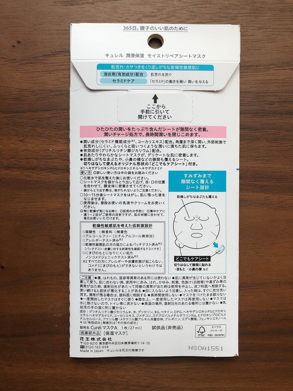 潤浸保湿 モイストリペアシートマスク/キュレル/シートマスク・パックを使ったクチコミ（2枚目）