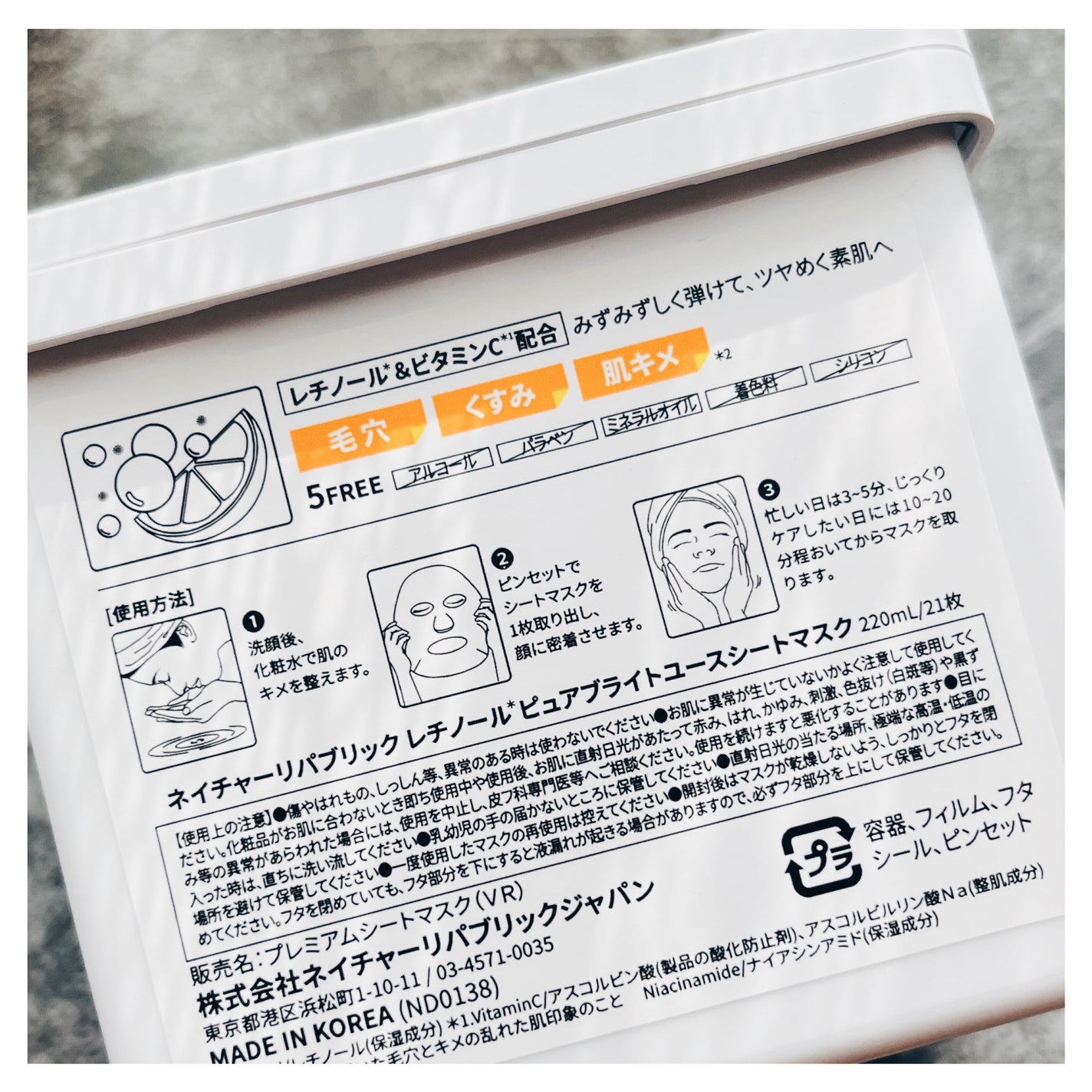 キューブマスク レチノール/ネイチャーリパブリック/シートマスク・パックを使ったクチコミ(9枚目)