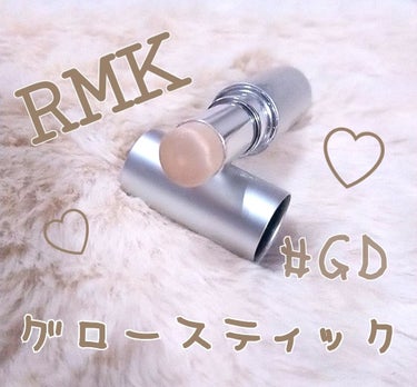 RMK グロースティック/RMK/ハイライトを使ったクチコミ（1枚目）